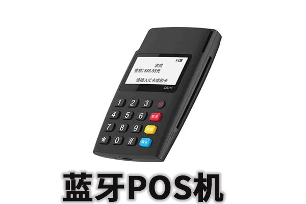 2025年自己办一台pos机有什么用靠不靠谱